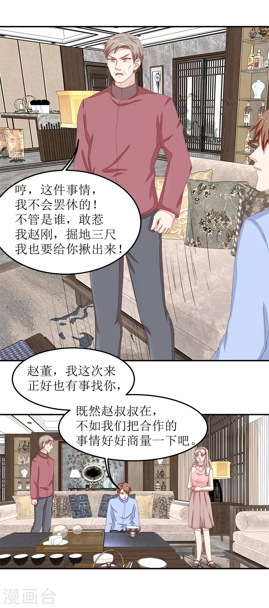 第45话 谈合作-第46话
