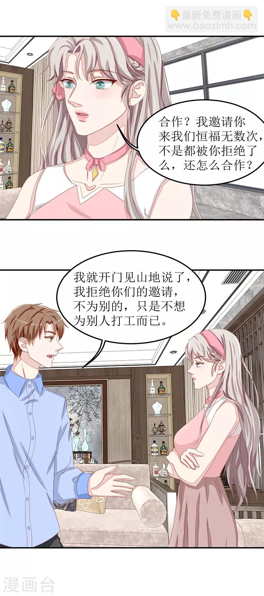 第45话 谈合作-第46话