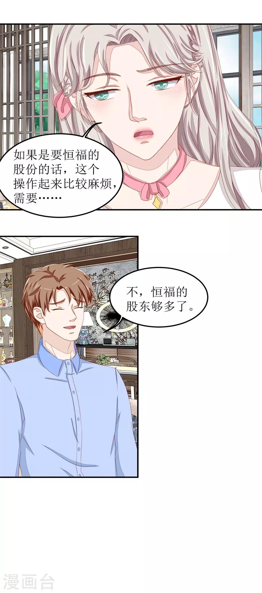 第45话 谈合作-第46话