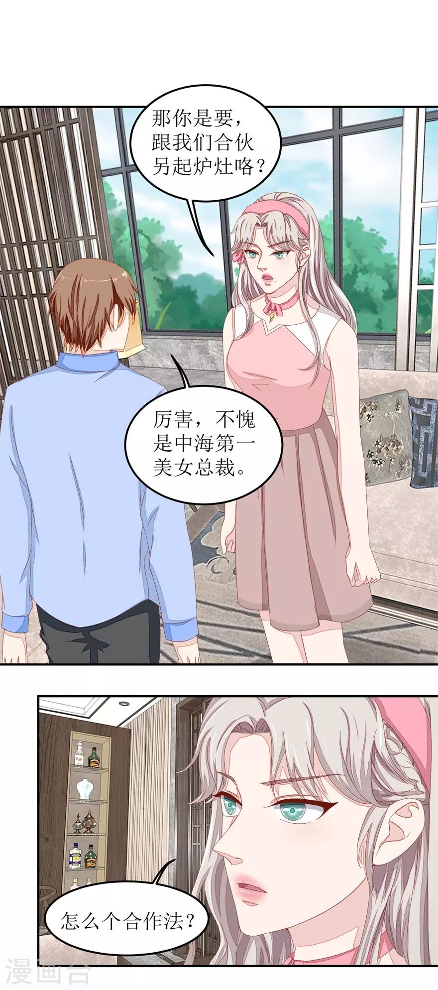 第45话 谈合作-第46话