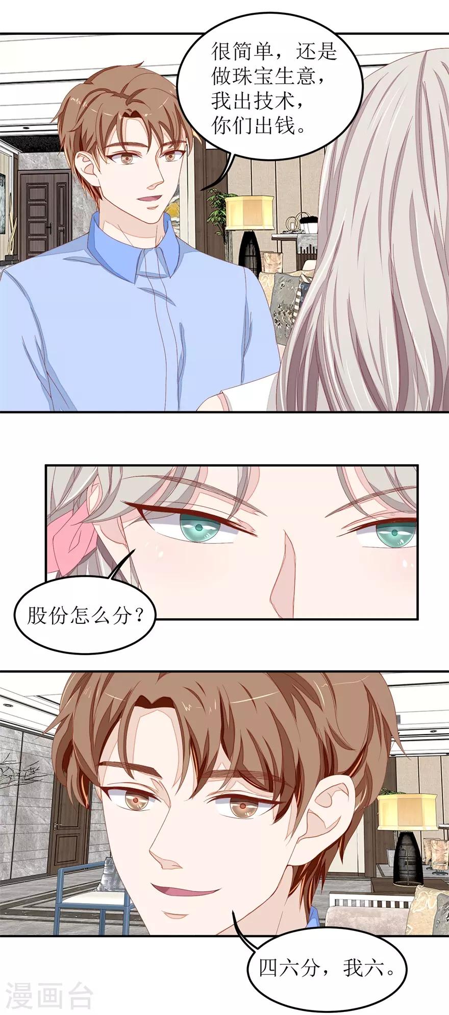 第45话 谈合作-第46话