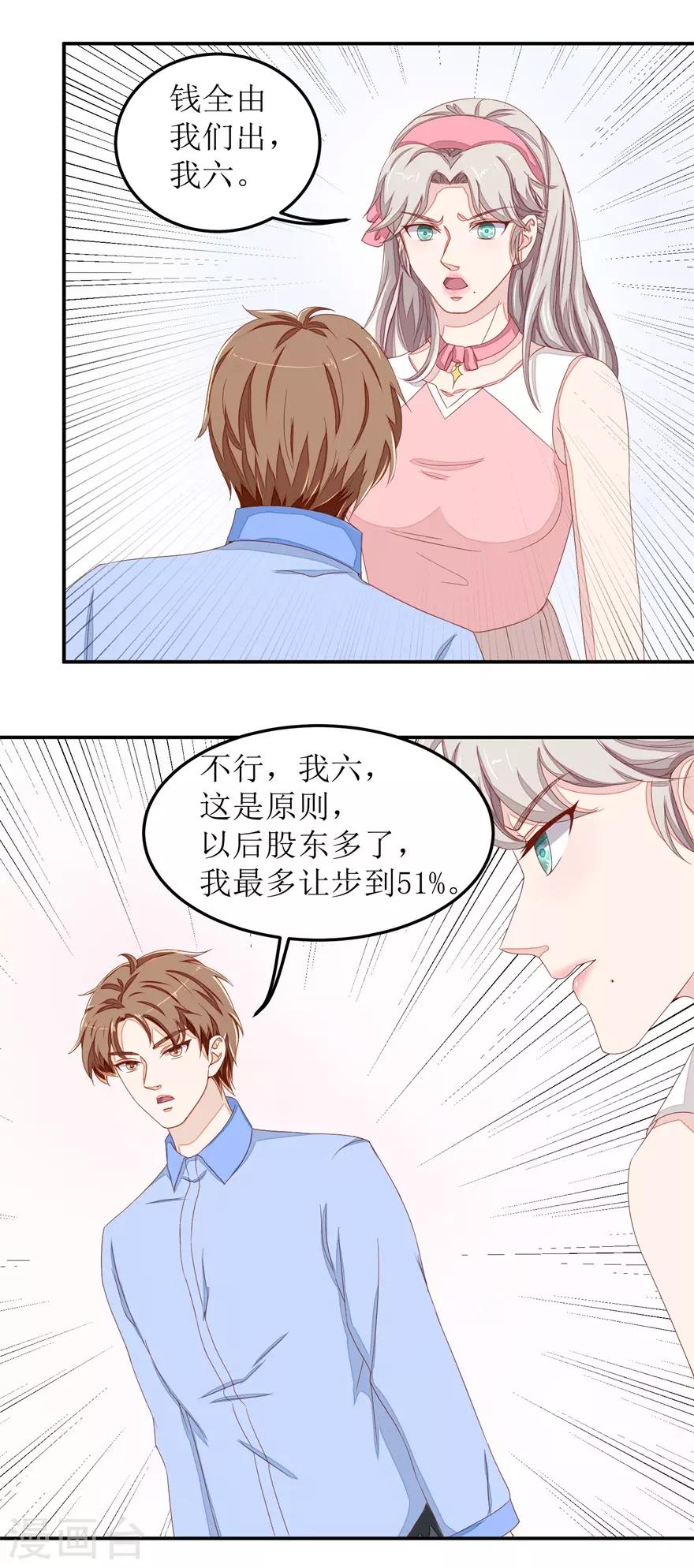 第45话 谈合作-第46话