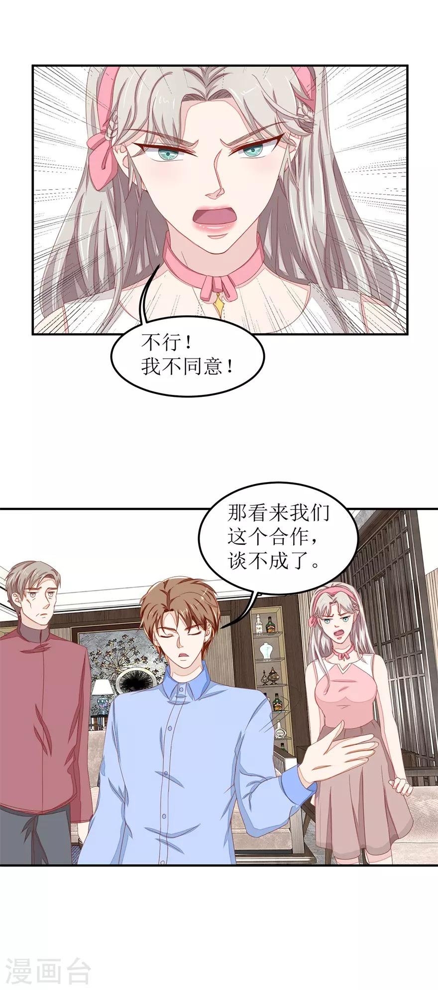 第45话 谈合作-第46话
