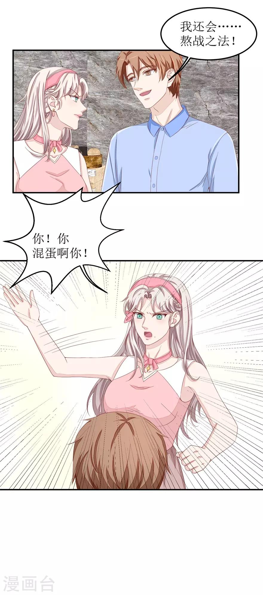 第45话 谈合作-第46话