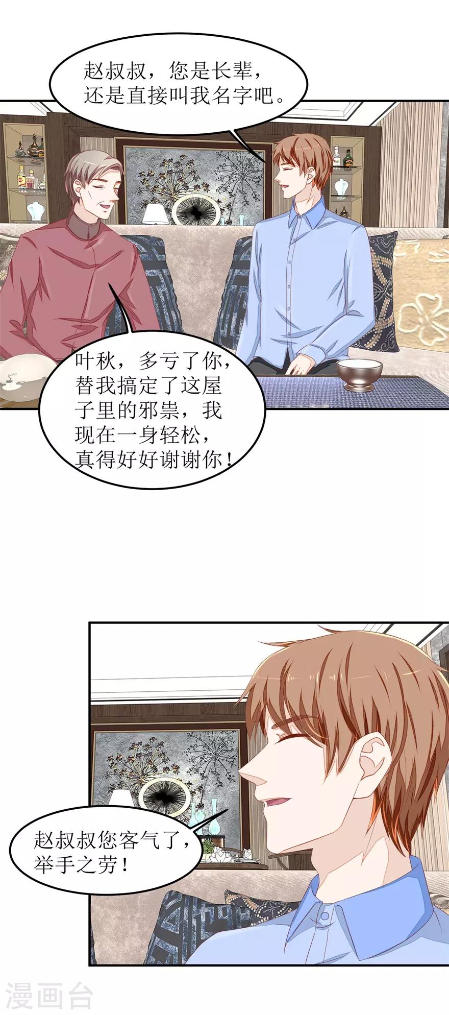 第45话 谈合作-第46话