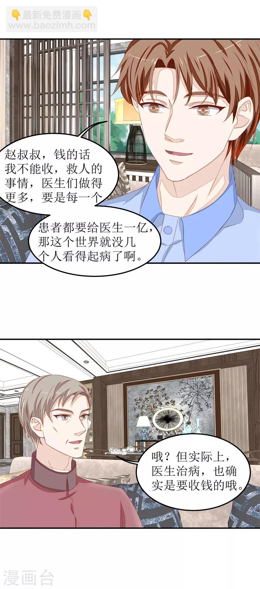 第45话 谈合作-第46话