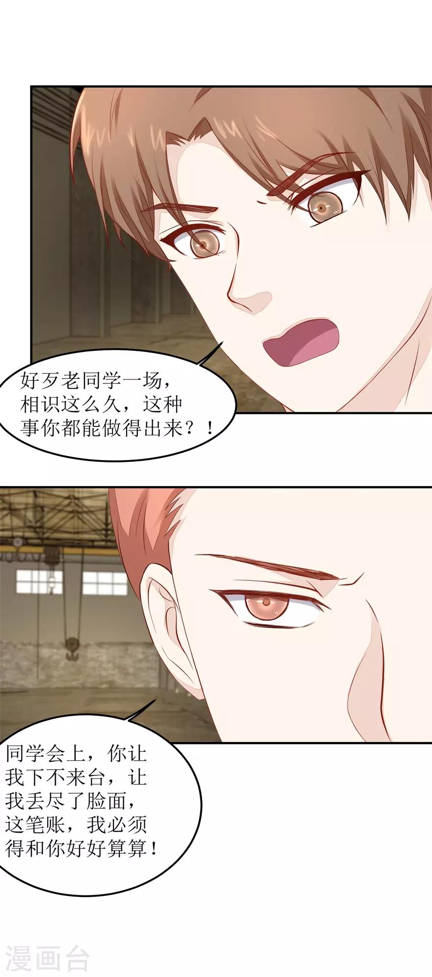 第47话 废了他-第48话