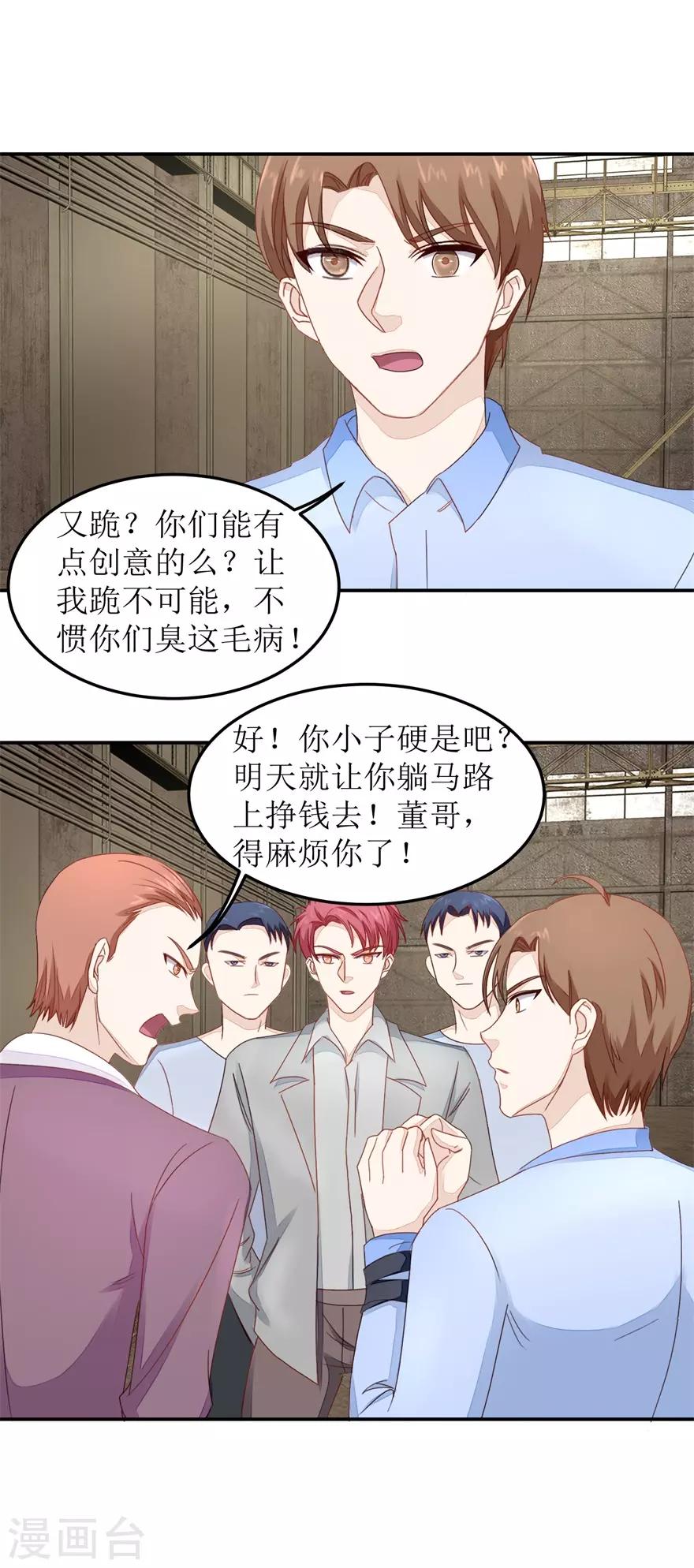 第47话 废了他-第48话
