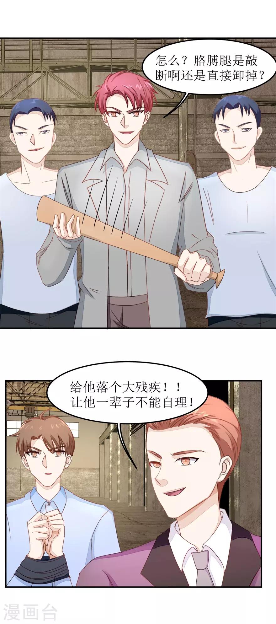 第47话 废了他-第48话