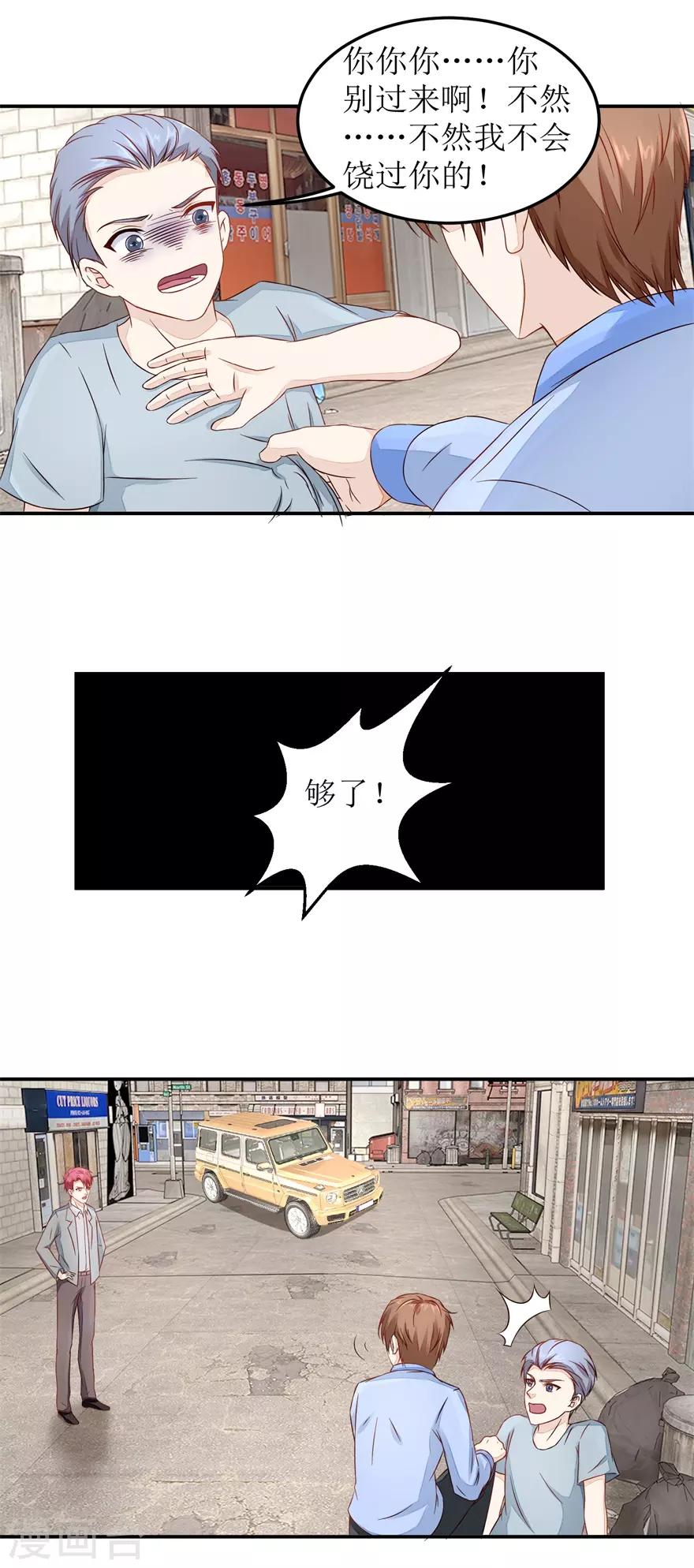 第47话 废了他-第48话