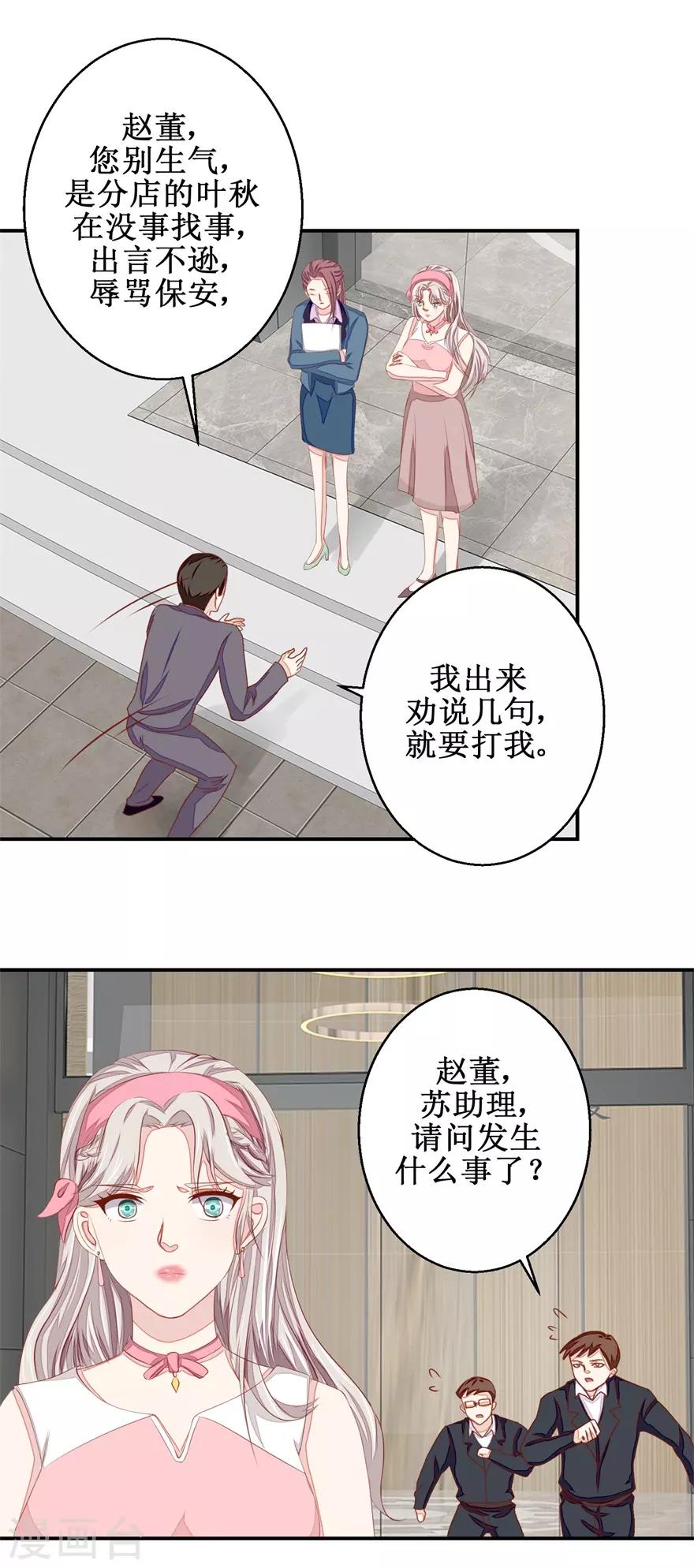 第49话 又见老仇人-第50话