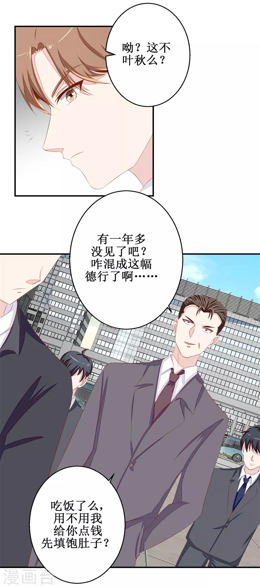 第49话 又见老仇人-第50话