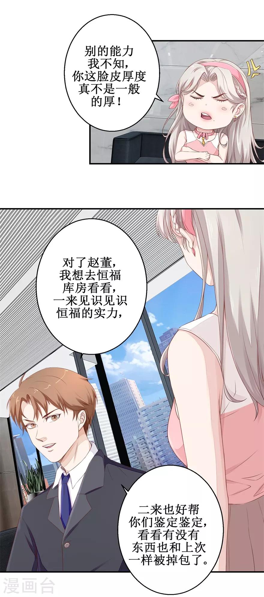 第51话 鑫珏珠宝-第52话