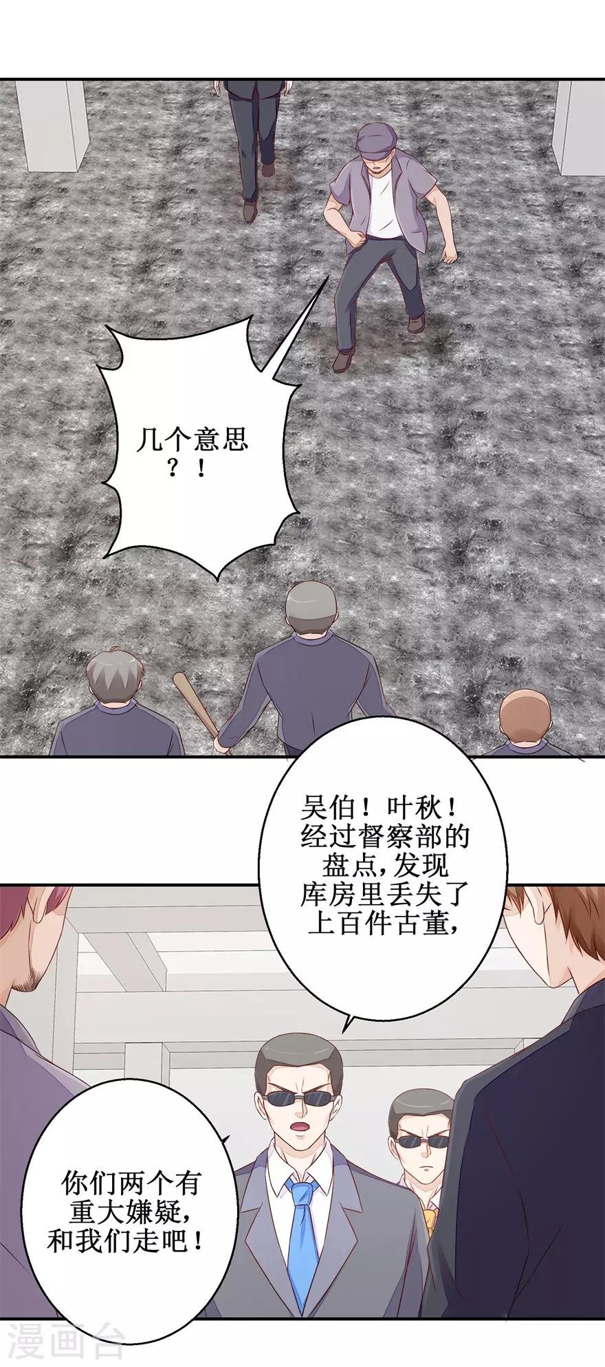 第54话 古董丢失-第56话