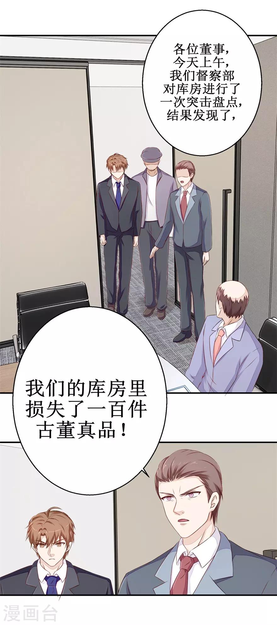 第54话 古董丢失-第56话