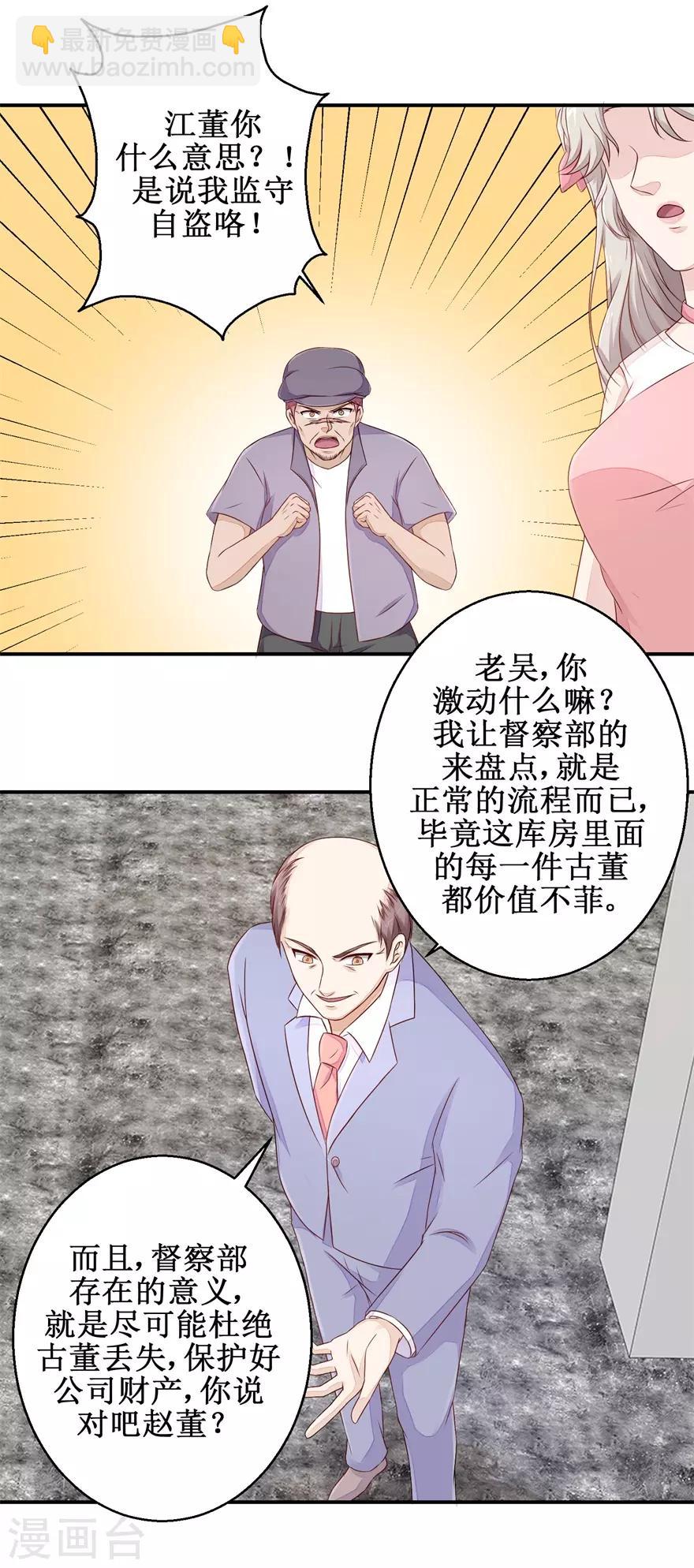 第54话 古董丢失-第56话