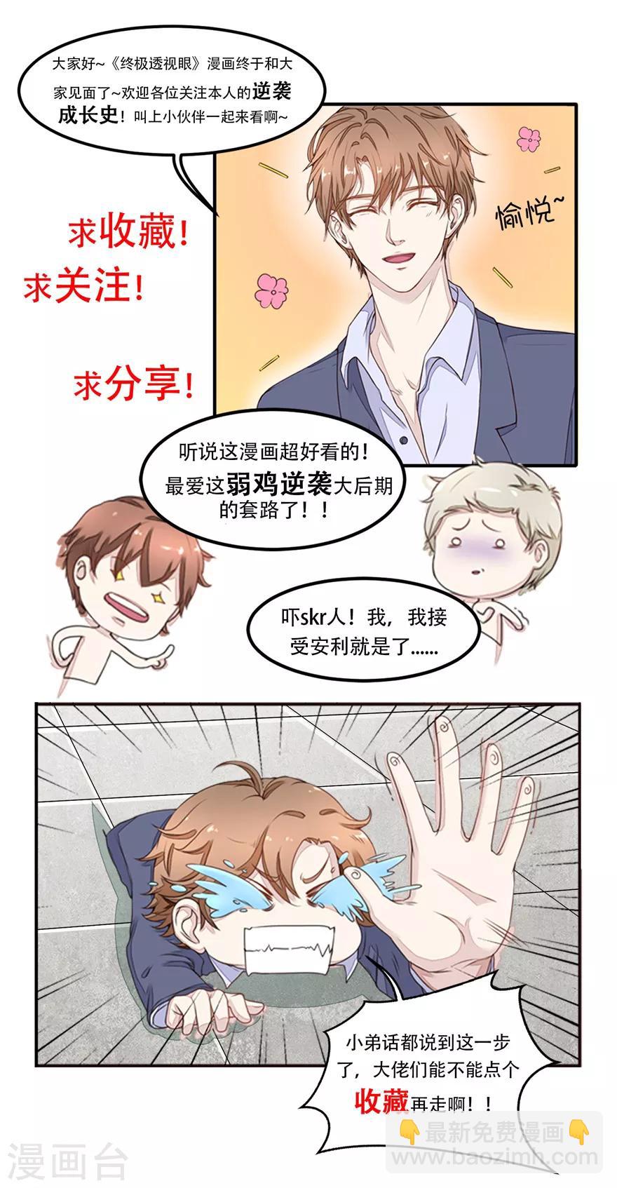 第56话 叶秋的还击-第58话