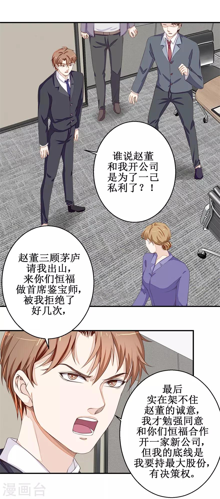 第56话 叶秋的还击-第58话