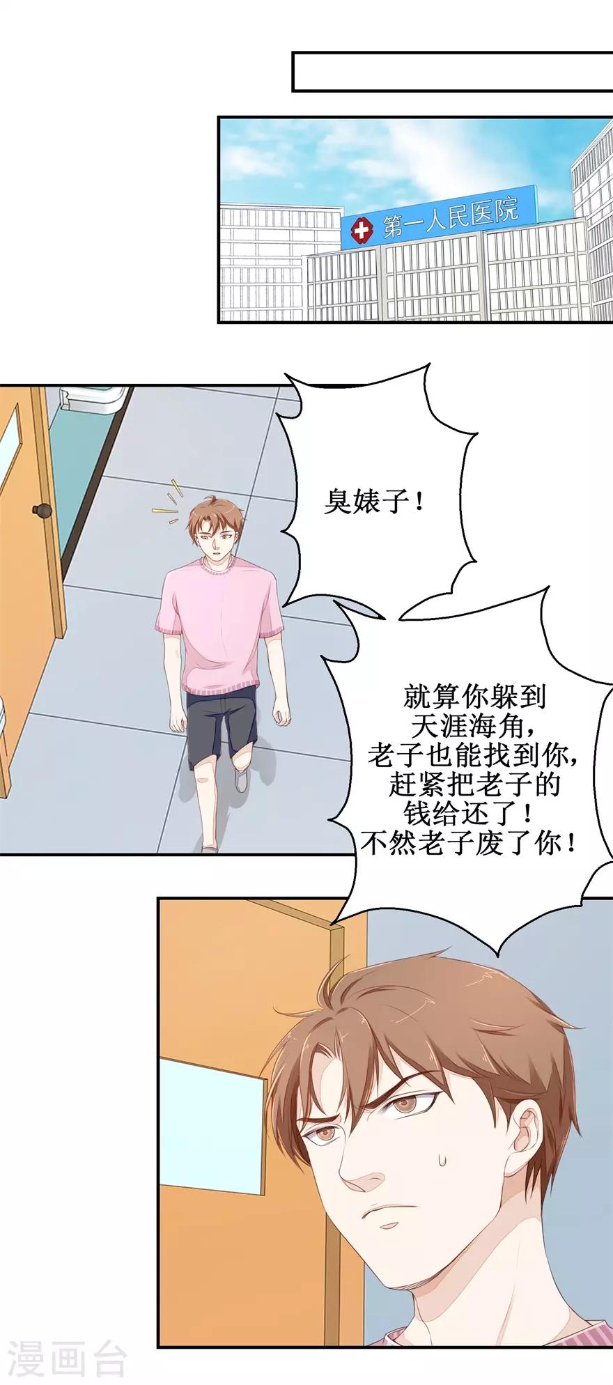 第60话 逼债-第62话
