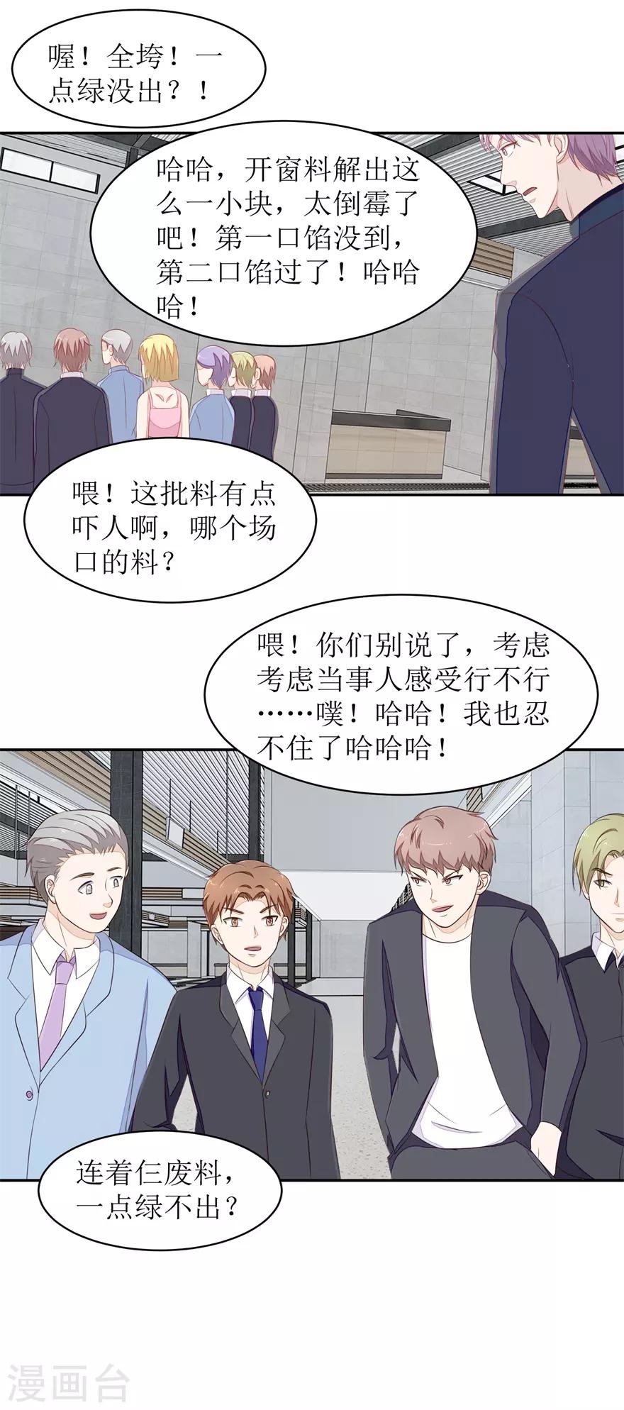 第65话 卖假货啊你-第68话