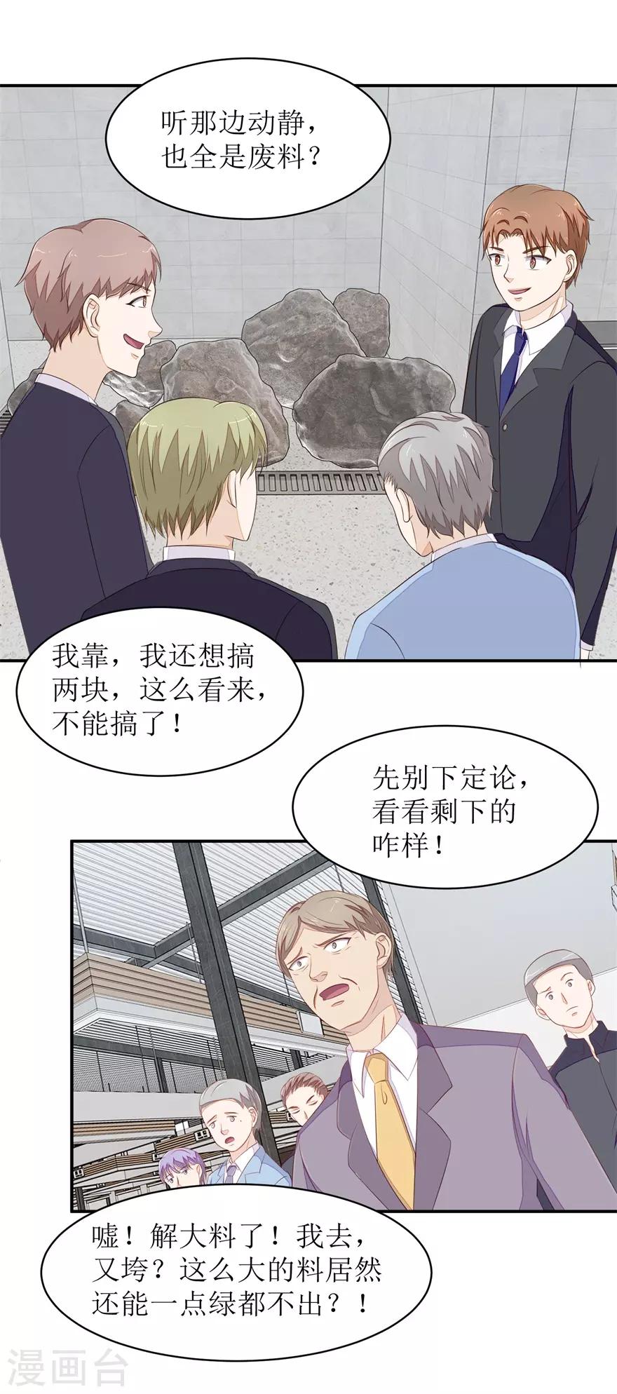 第65话 卖假货啊你-第68话