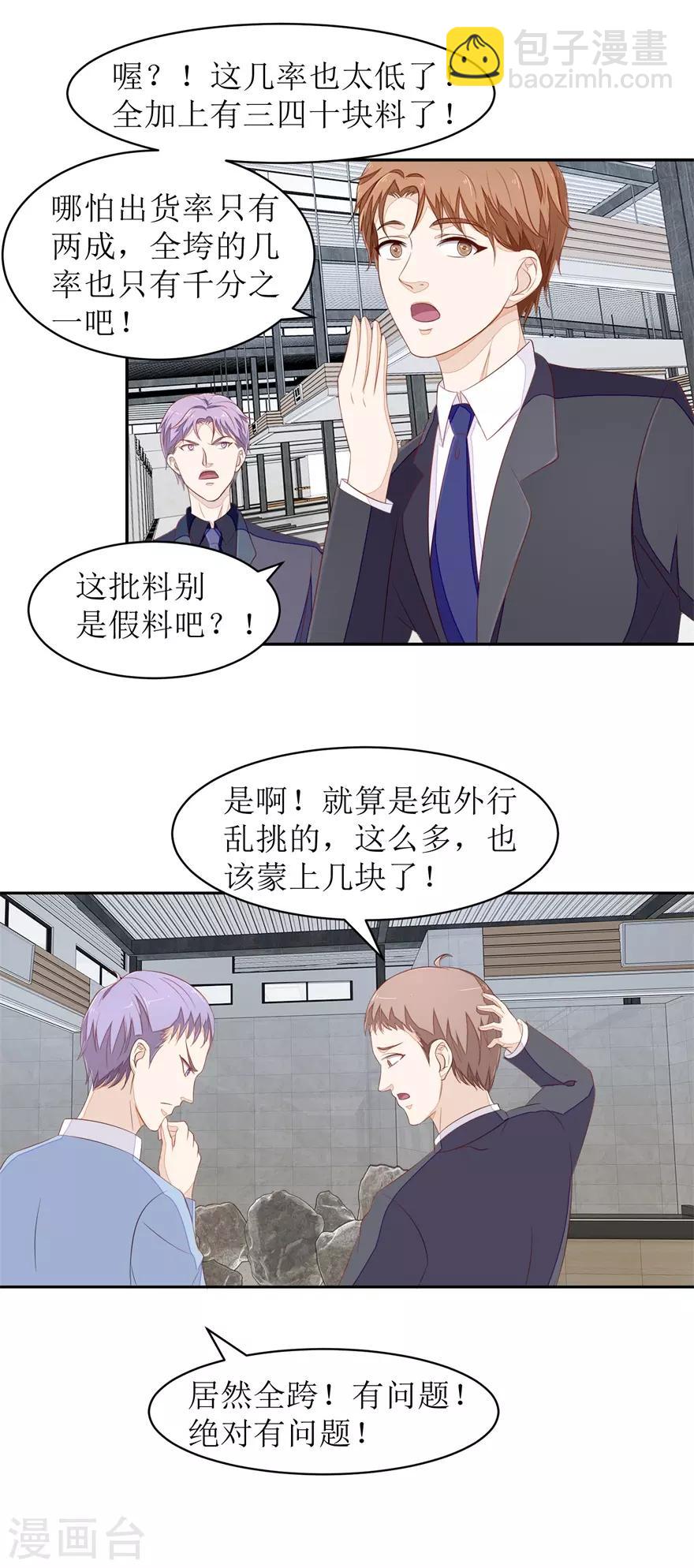 第65话 卖假货啊你-第68话