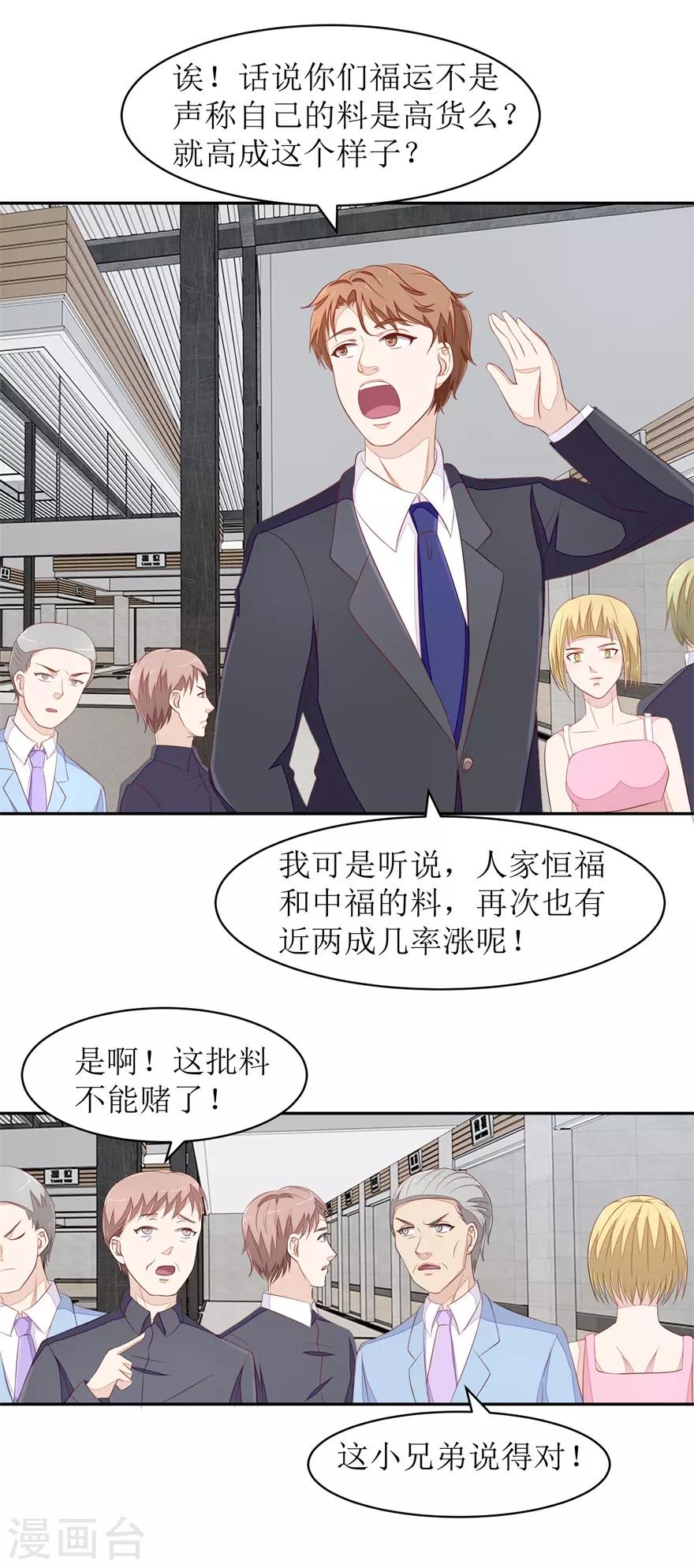第65话 卖假货啊你-第68话