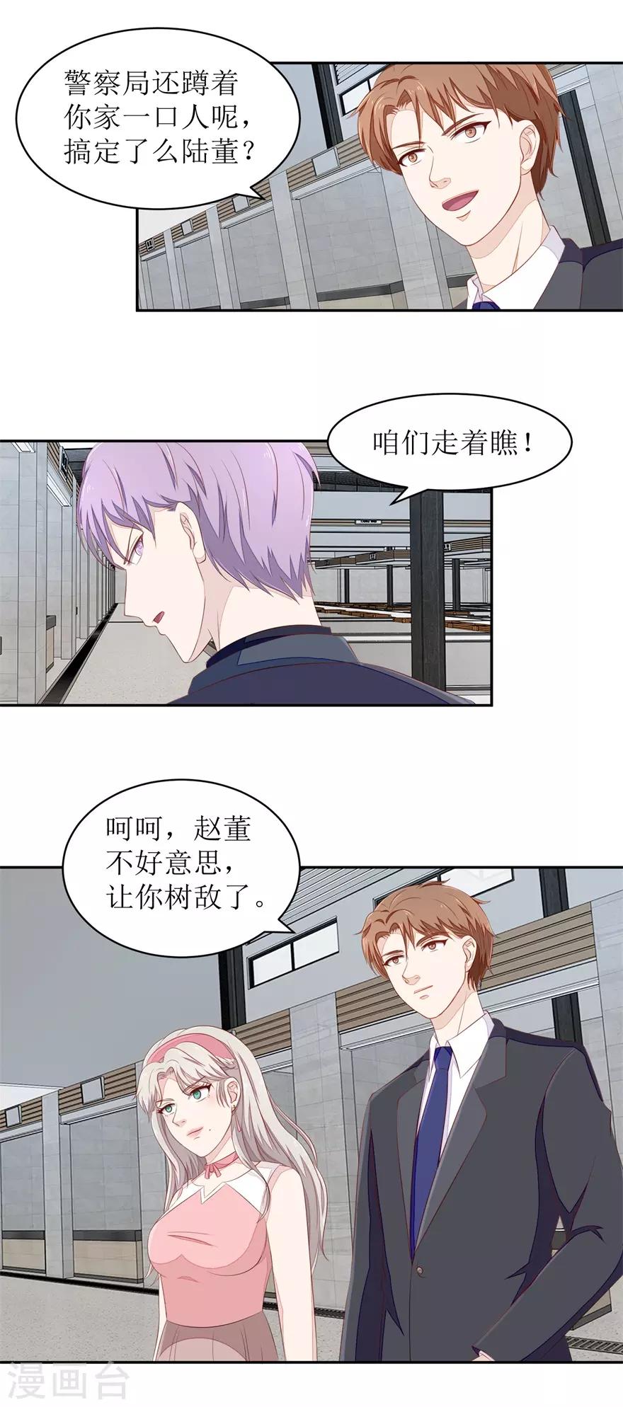 第65话 卖假货啊你-第68话