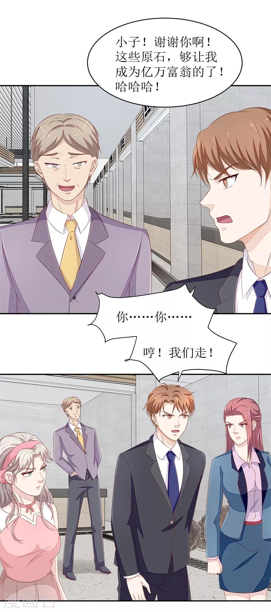 第65话 卖假货啊你-第68话