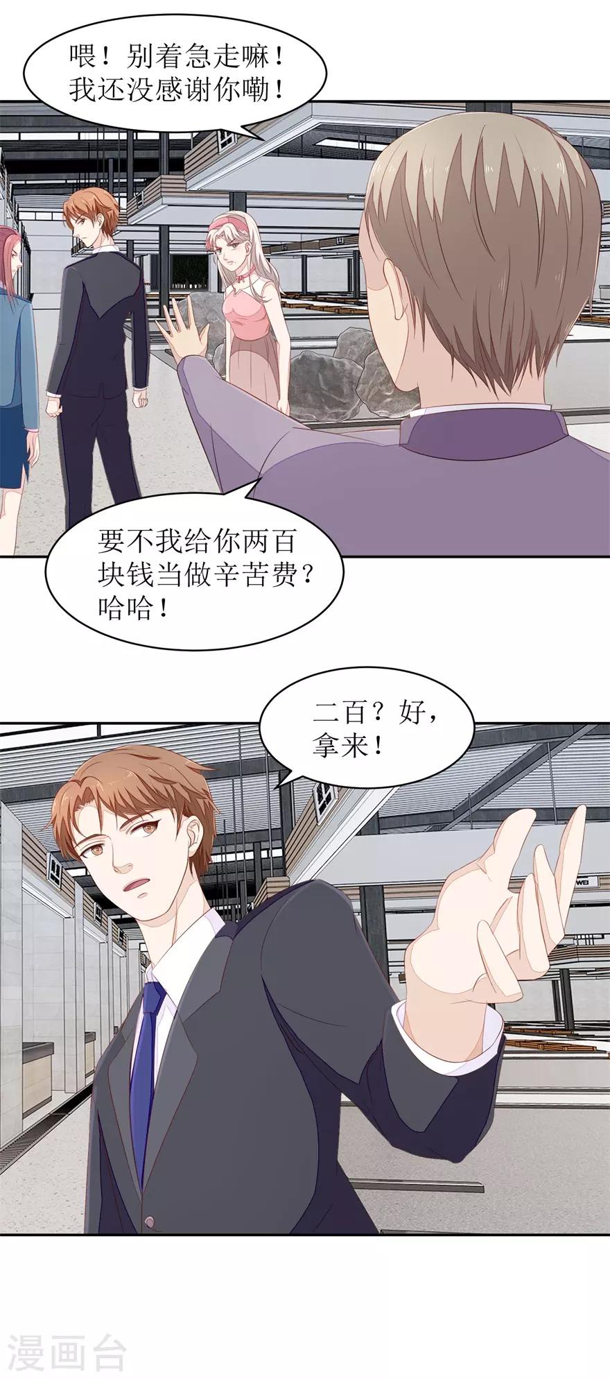 第65话 卖假货啊你-第68话