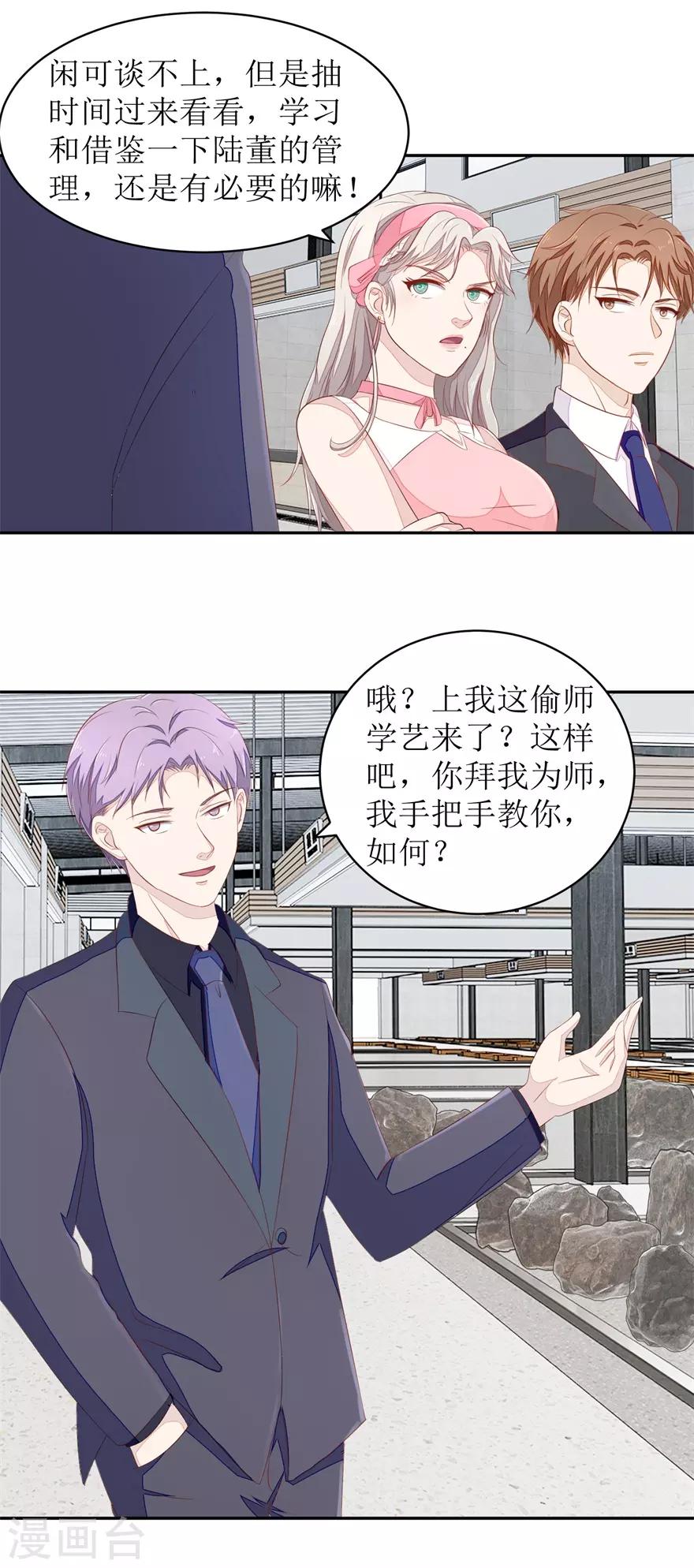 第65话 卖假货啊你-第68话