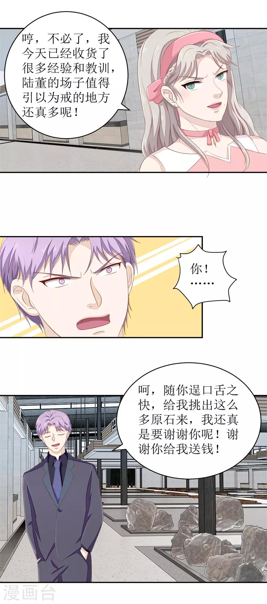 第65话 卖假货啊你-第68话