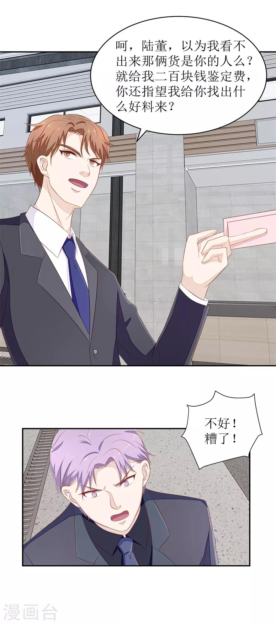 第65话 卖假货啊你-第68话