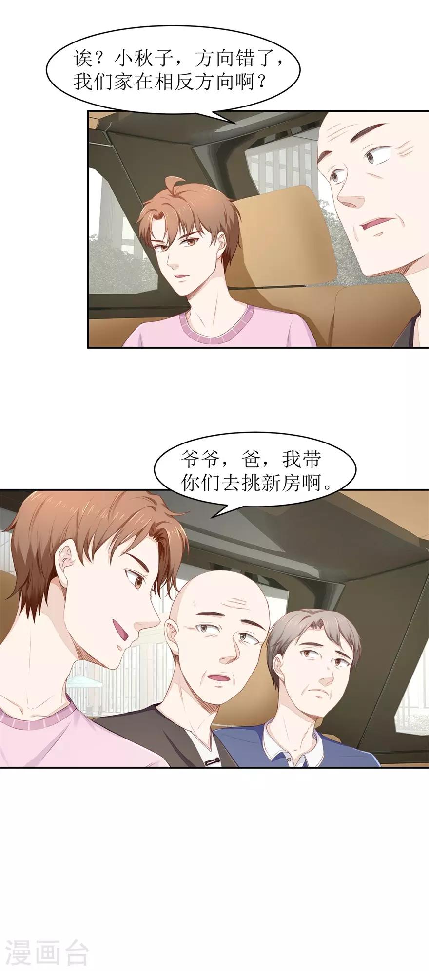 第69话 看房-第72话