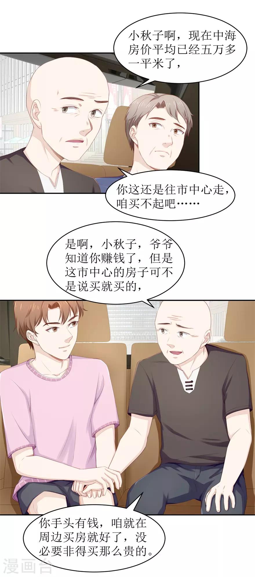 第69话 看房-第72话