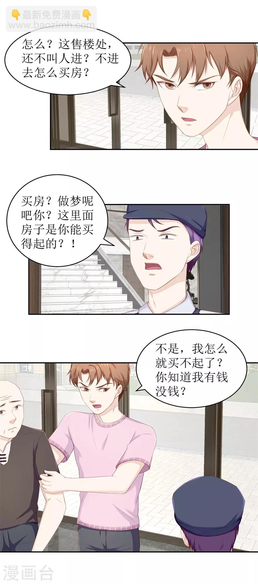 第69话 看房-第72话