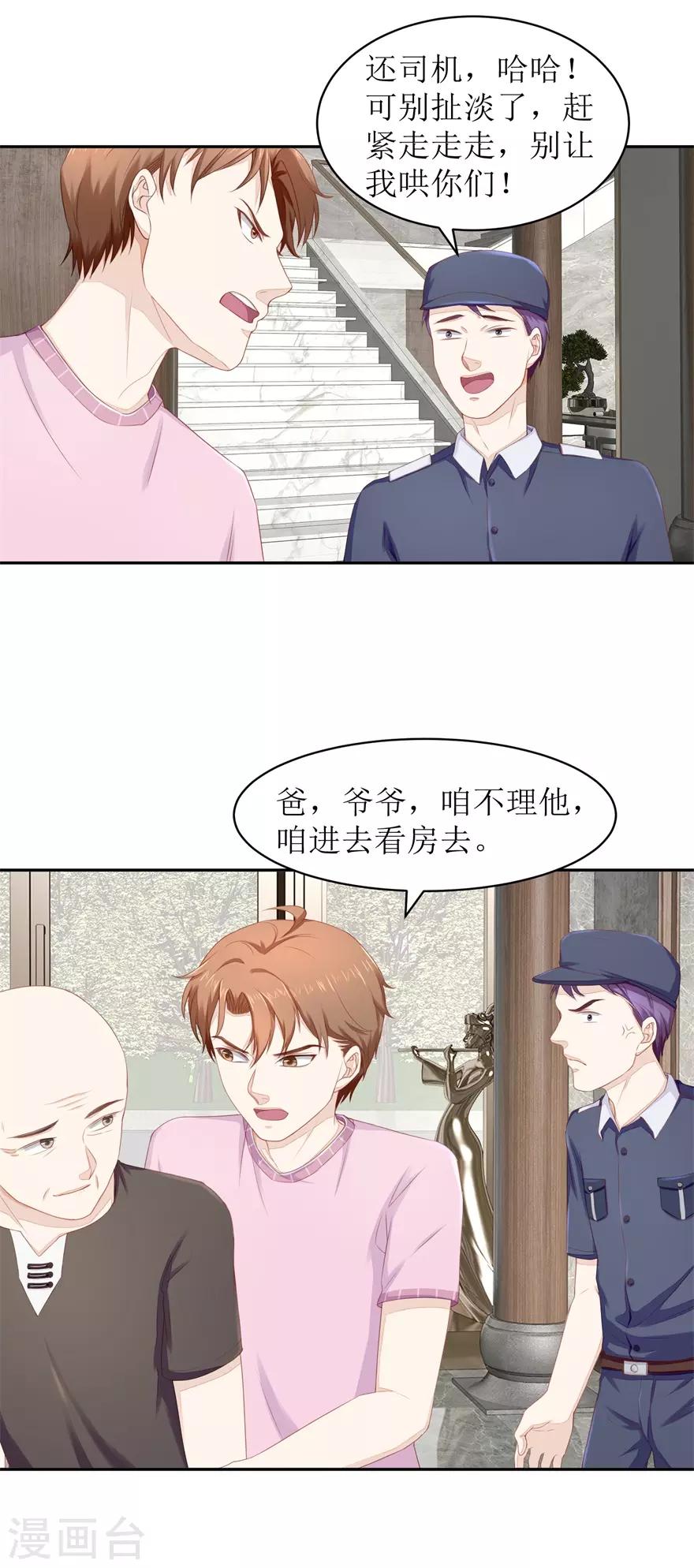 第69话 看房-第72话