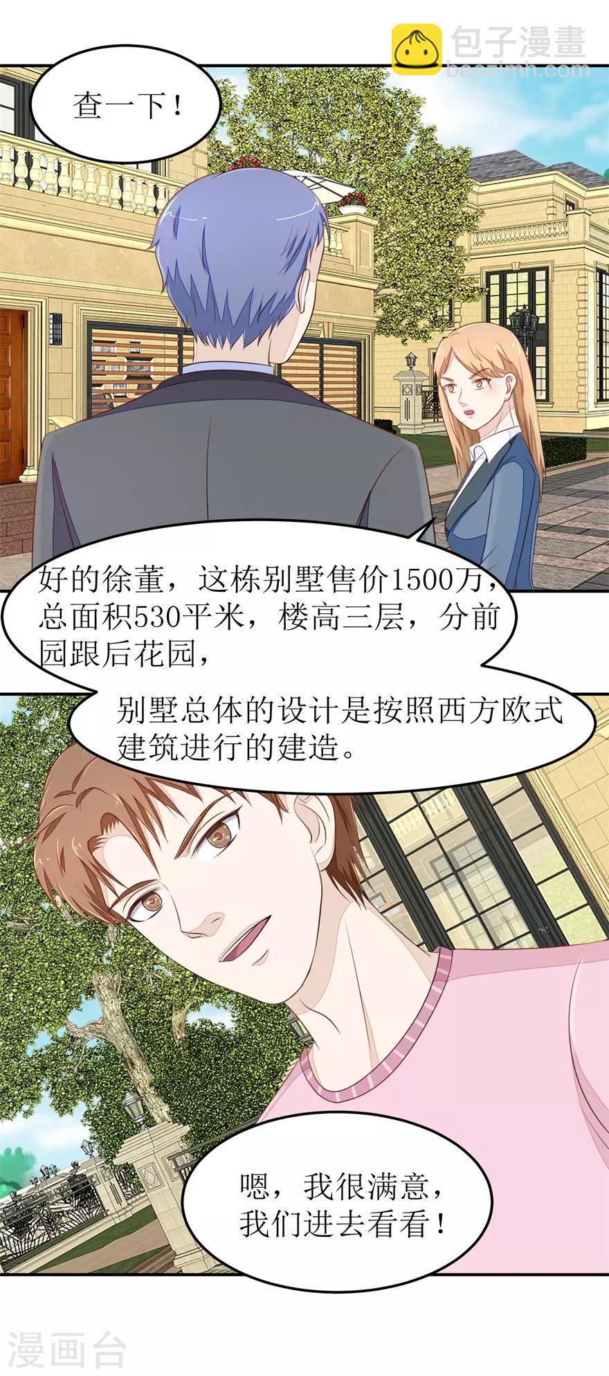 第71话 抢别墅-第74话