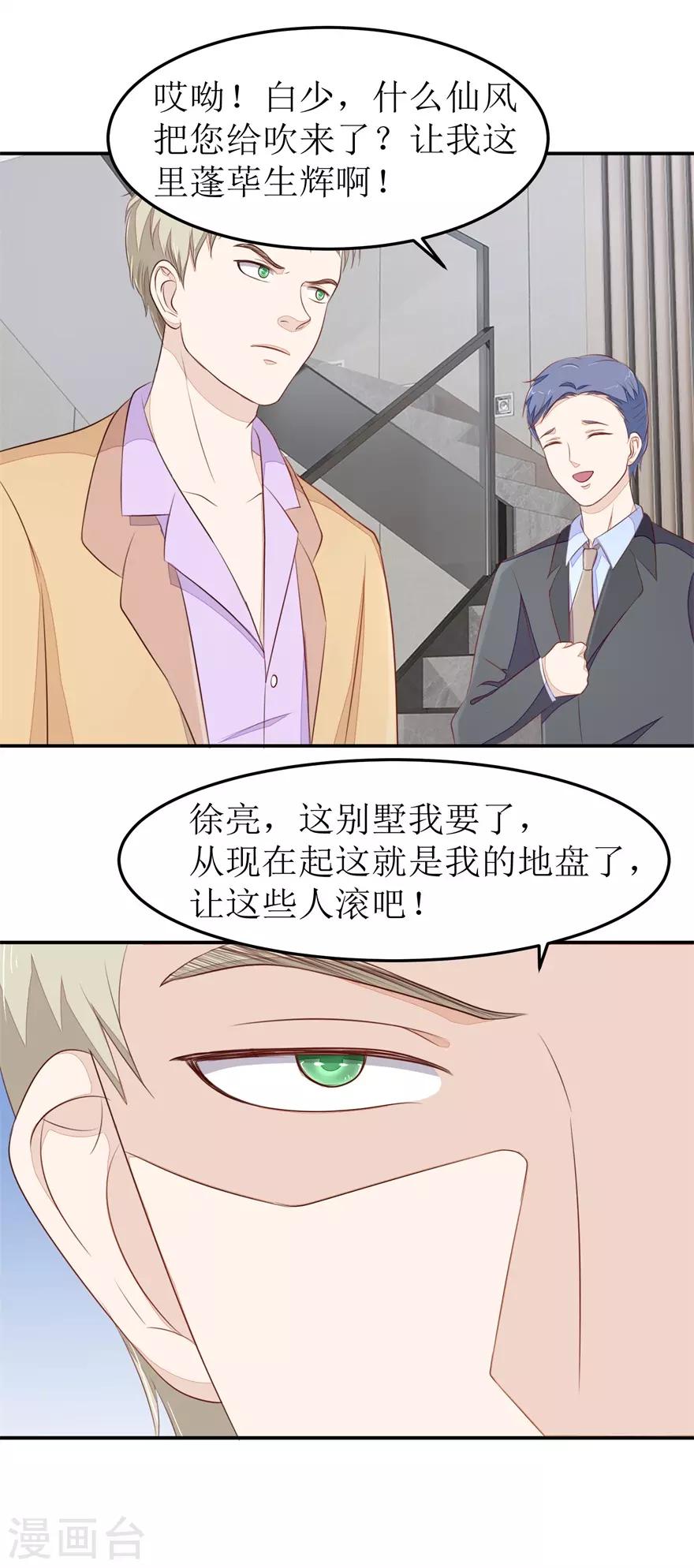 第71话 抢别墅-第74话