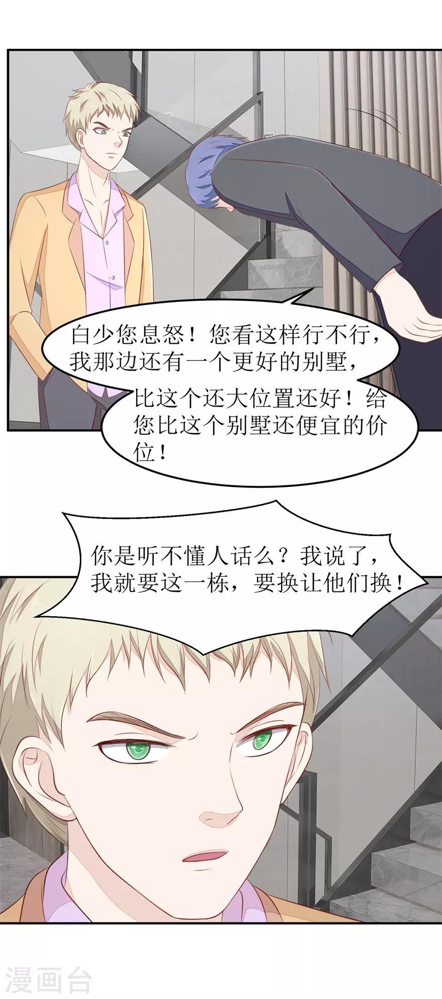 第71话 抢别墅-第74话
