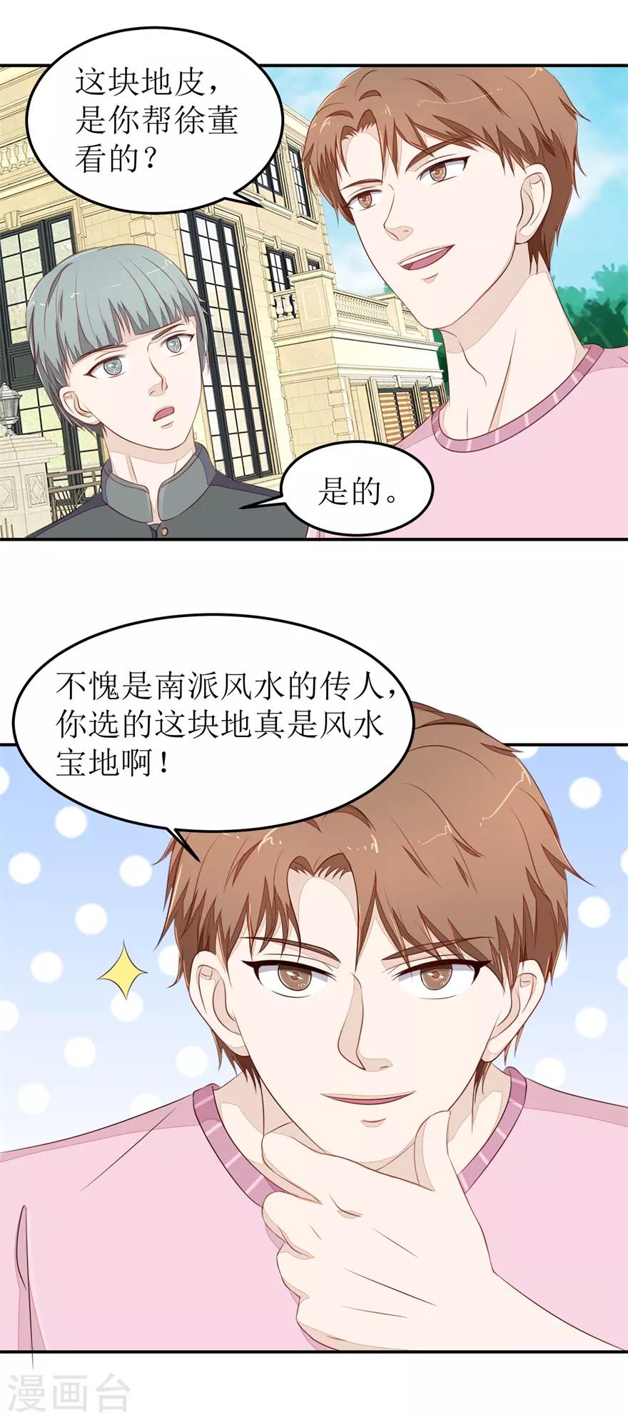 第71话 抢别墅-第74话