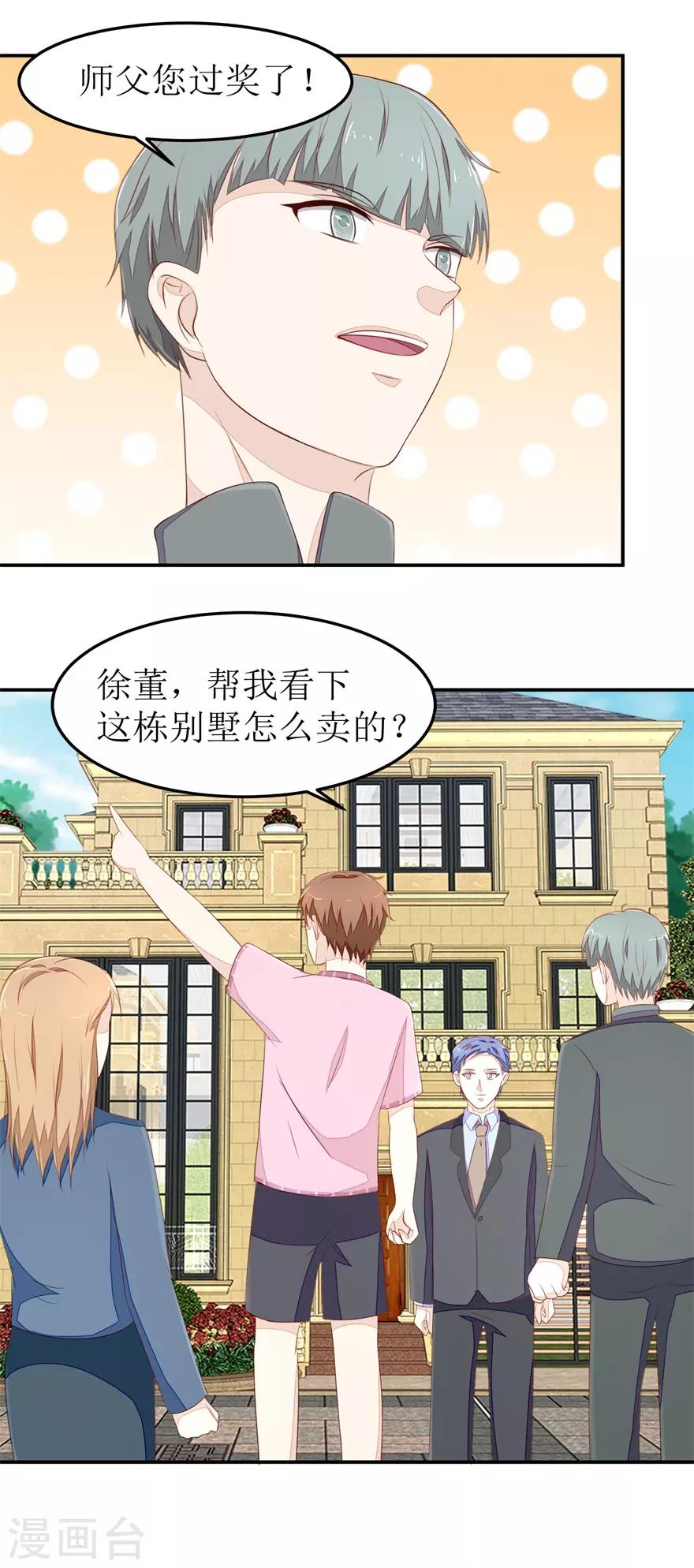 第71话 抢别墅-第74话