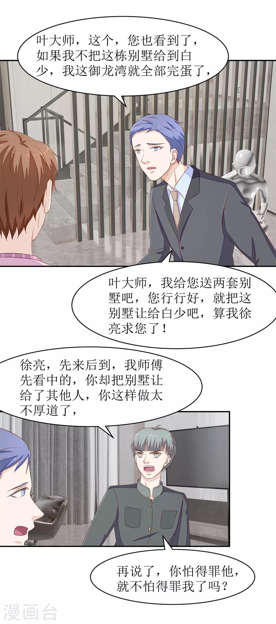 第72话 同花顺-第76话