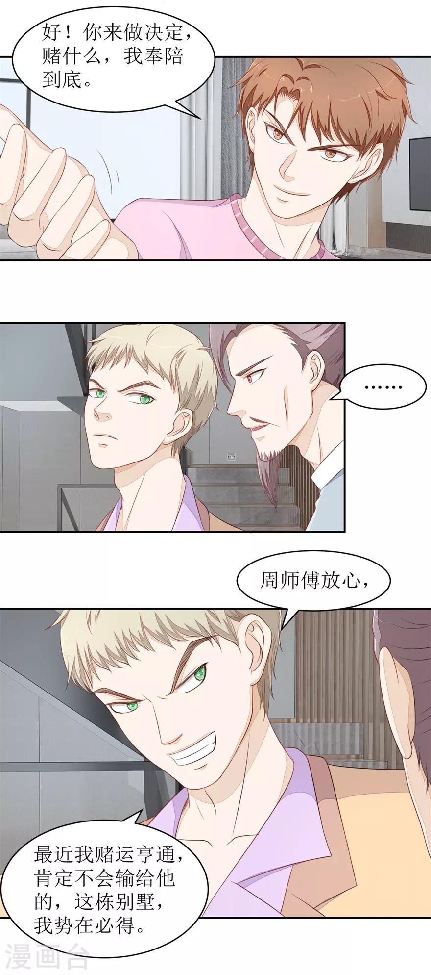第72话 同花顺-第76话