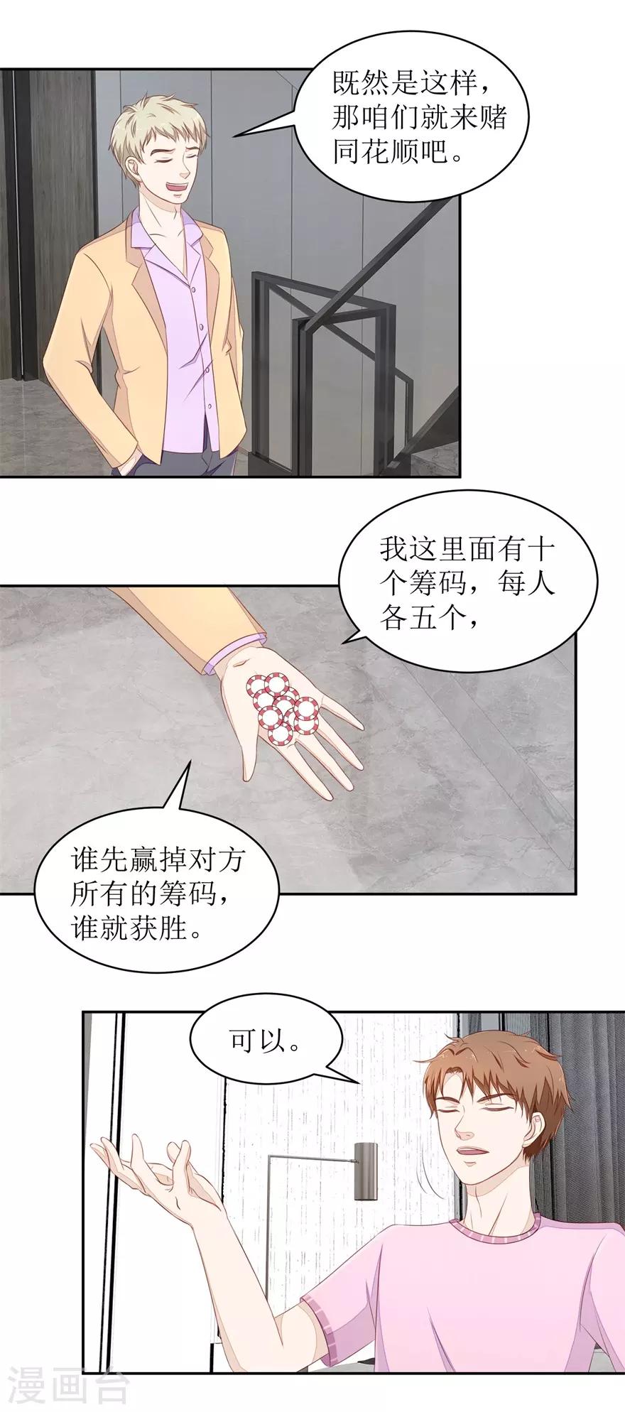 第72话 同花顺-第76话