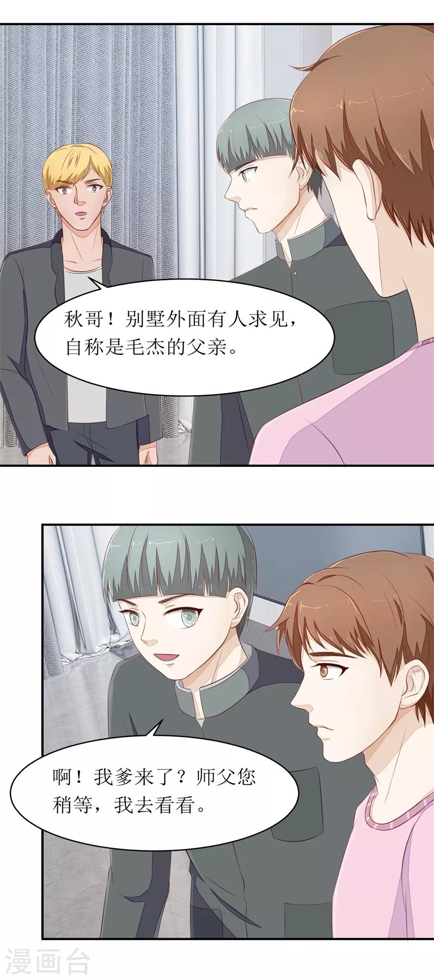第74话 毛杰的父亲-第78话