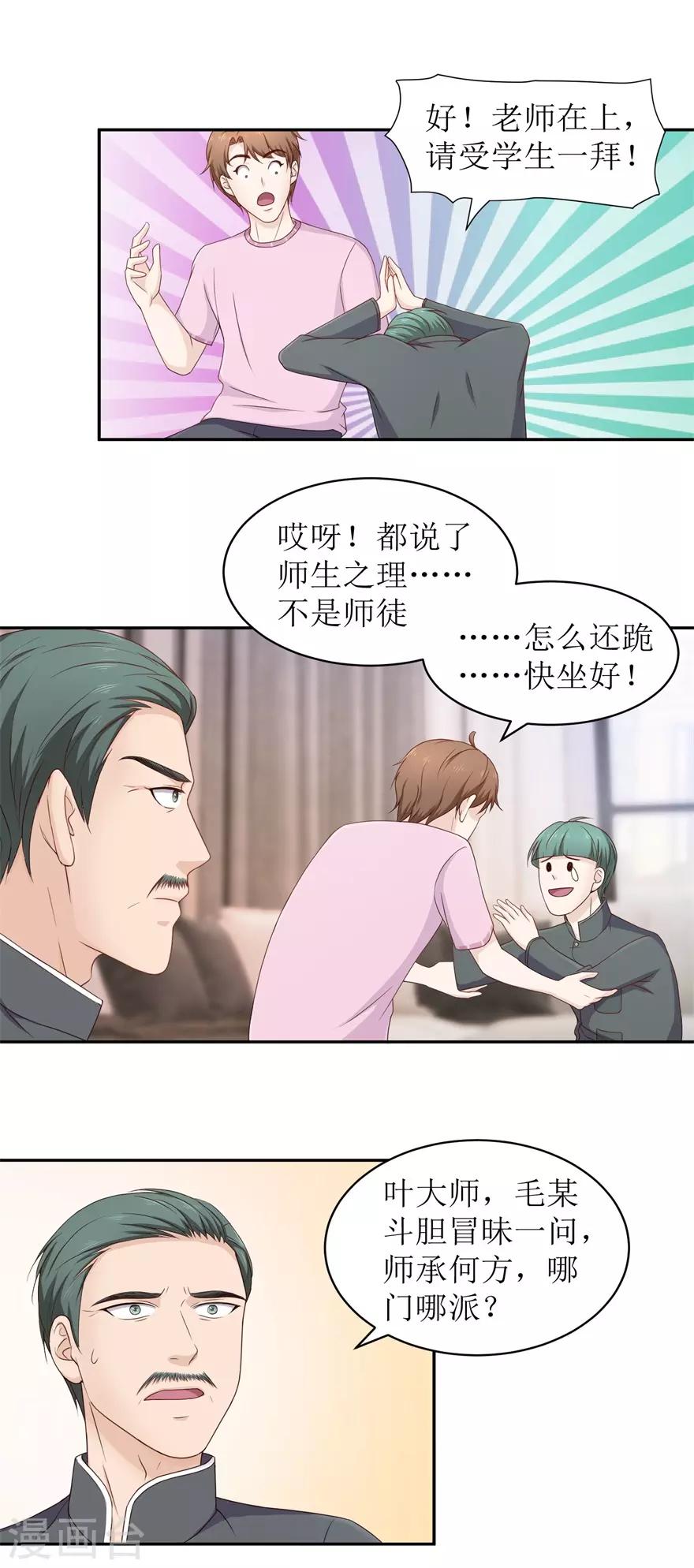 第76话 旷世奇功-第80话