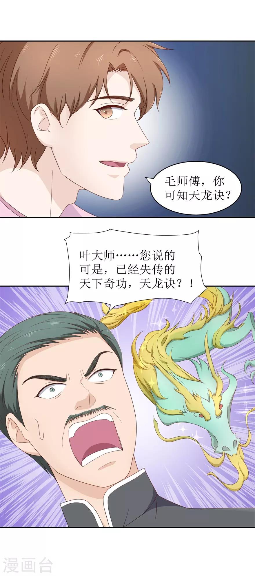 第76话 旷世奇功-第80话
