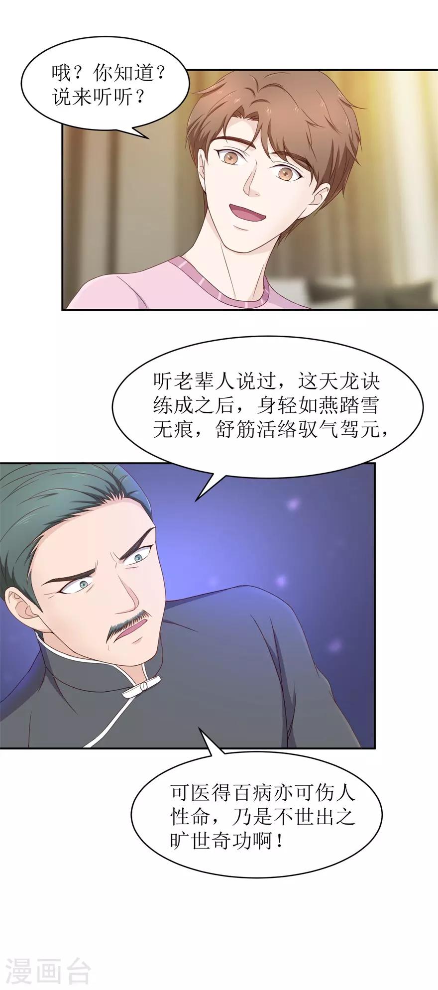 第76话 旷世奇功-第80话