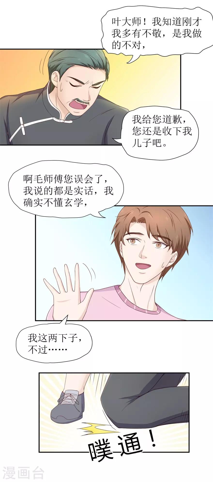 第76话 旷世奇功-第80话